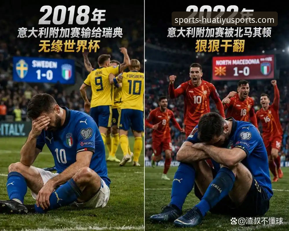 华体育畅享体育常见问题 世预赛附加赛点球大战复盘:波黑淘汰意大利的观赛分析操作教程